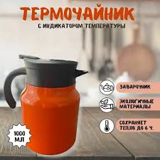 Термос кувшин 1л.